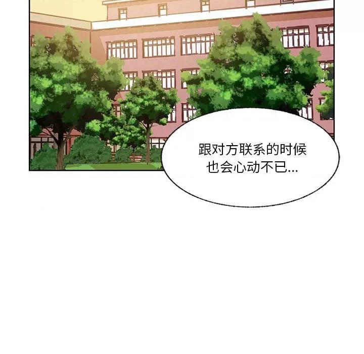 学长好讨厌 学长好讨厌-第 78 话 第36页