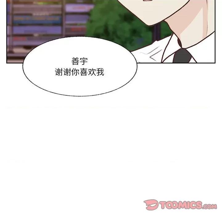 学长好讨厌 学长好讨厌-第 78 话 第44页