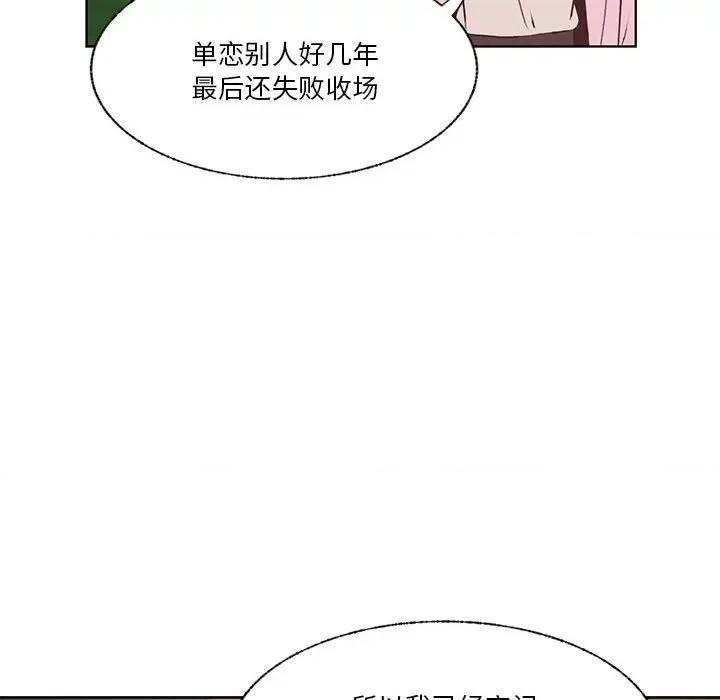 学长好讨厌 学长好讨厌-第 78 话 第46页