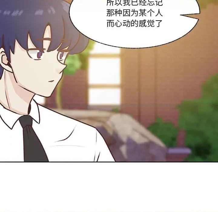 学长好讨厌 学长好讨厌-第 78 话 第47页