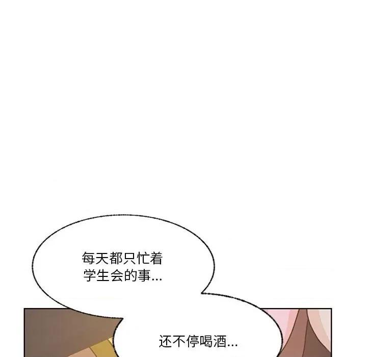 学长好讨厌 学长好讨厌-第 78 话 第48页
