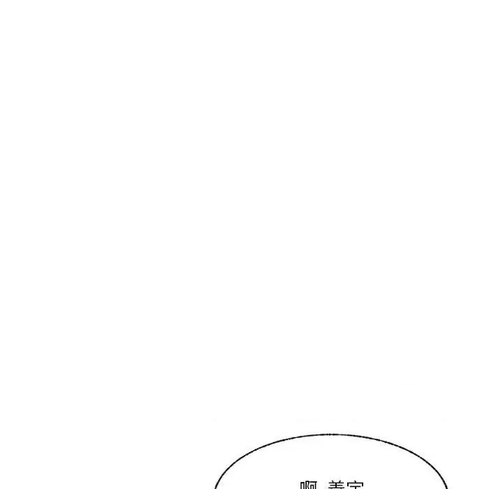学长好讨厌 学长好讨厌-第 78 话 第78页