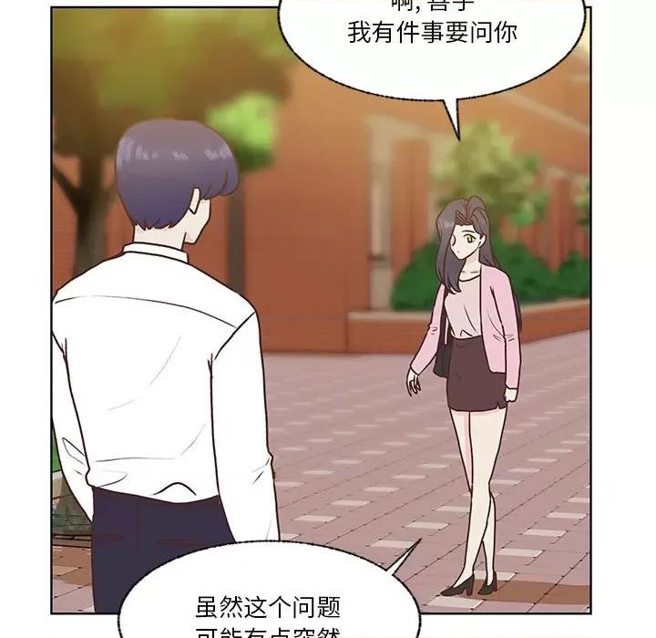 学长好讨厌 学长好讨厌-第 78 话 第79页