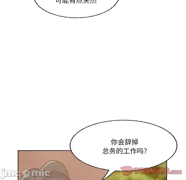 学长好讨厌 学长好讨厌-第 78 话 第80页
