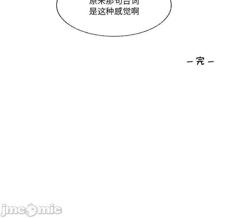 学长好讨厌 学长好讨厌-第 78 话 第95页