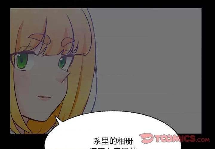 学长好讨厌 学长好讨厌-第 79 话 第2页