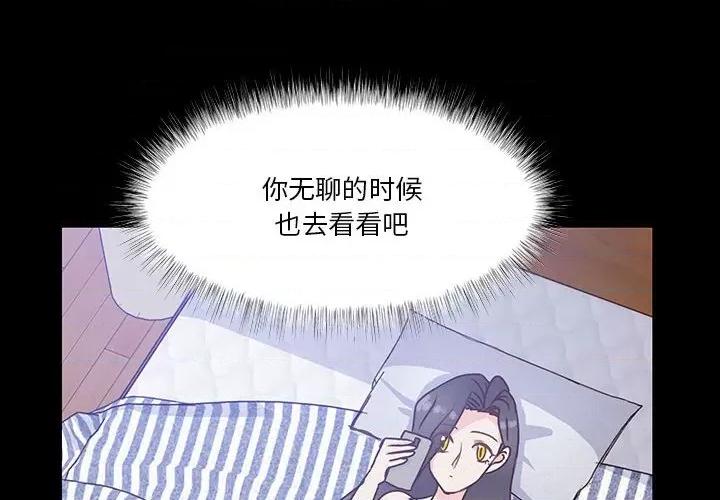 学长好讨厌 学长好讨厌-第 79 话 第4页