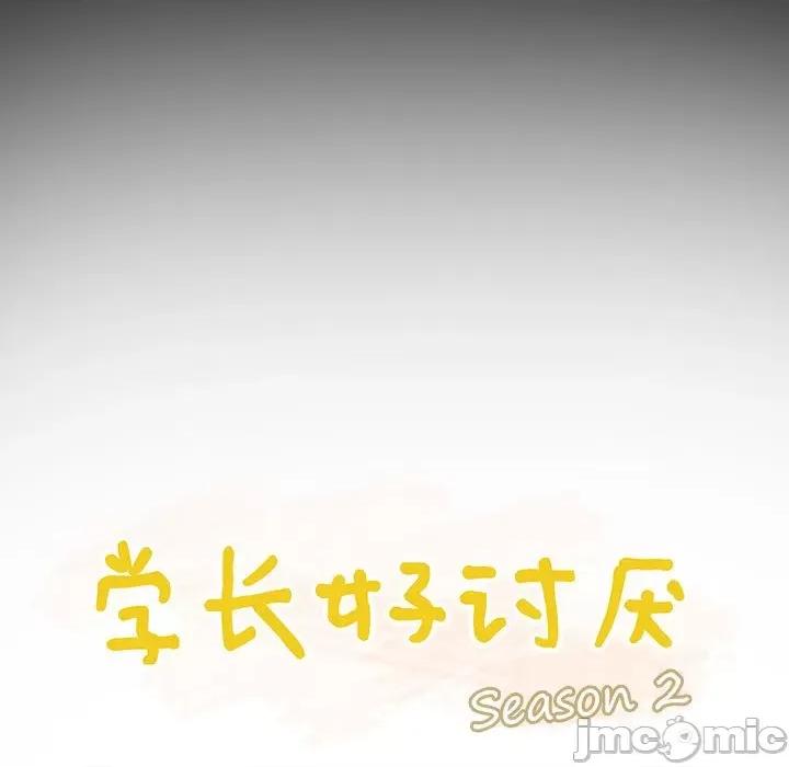 学长好讨厌 学长好讨厌-第 79 话 第15页