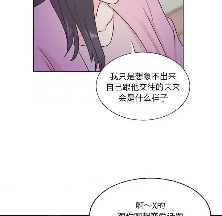 学长好讨厌 学长好讨厌-第 79 话 第27页