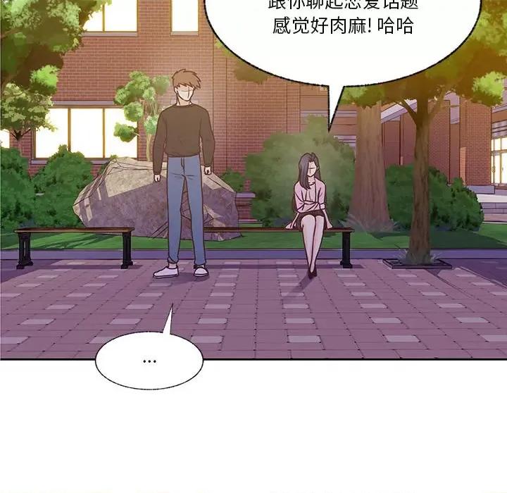 学长好讨厌 学长好讨厌-第 79 话 第28页