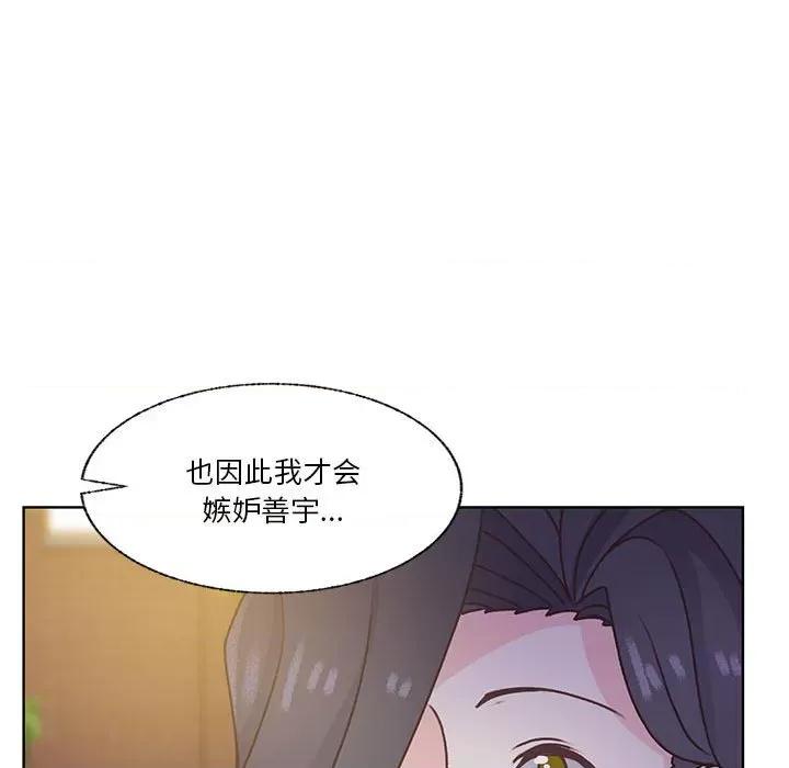 学长好讨厌 学长好讨厌-第 79 话 第41页
