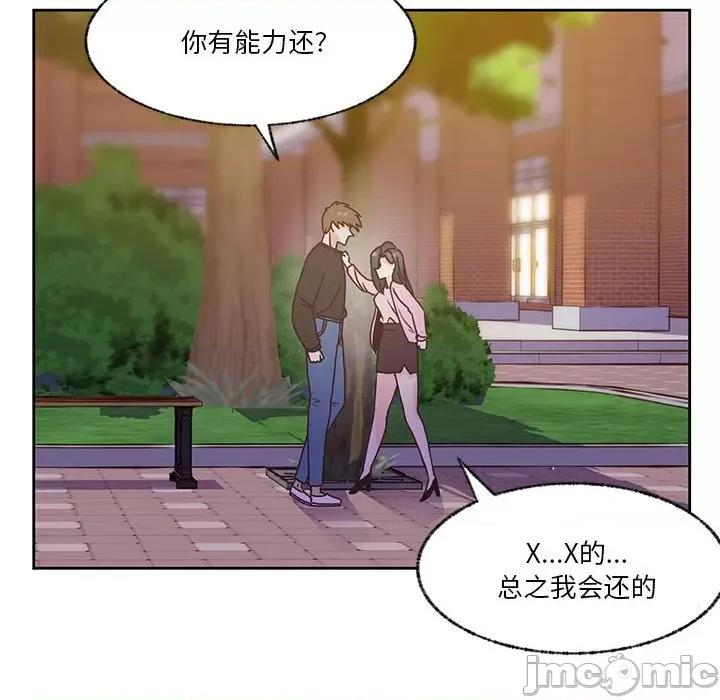 学长好讨厌 学长好讨厌-第 79 话 第70页