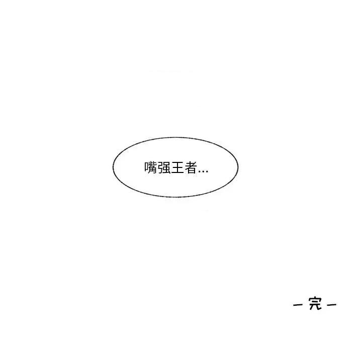 学长好讨厌 学长好讨厌-第 79 话 第71页