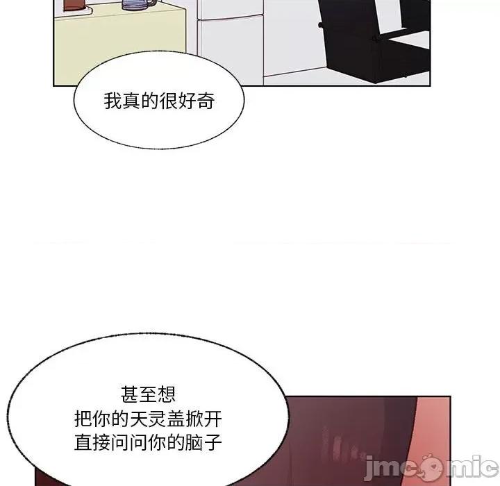 学长好讨厌 学长好讨厌-第 79 话 第75页