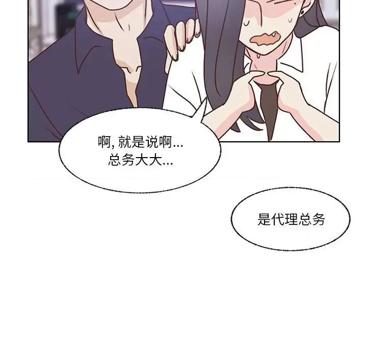 学长好讨厌 学长好讨厌-第 79 话 第78页