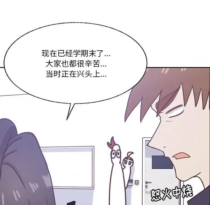 学长好讨厌 学长好讨厌-第 79 话 第79页