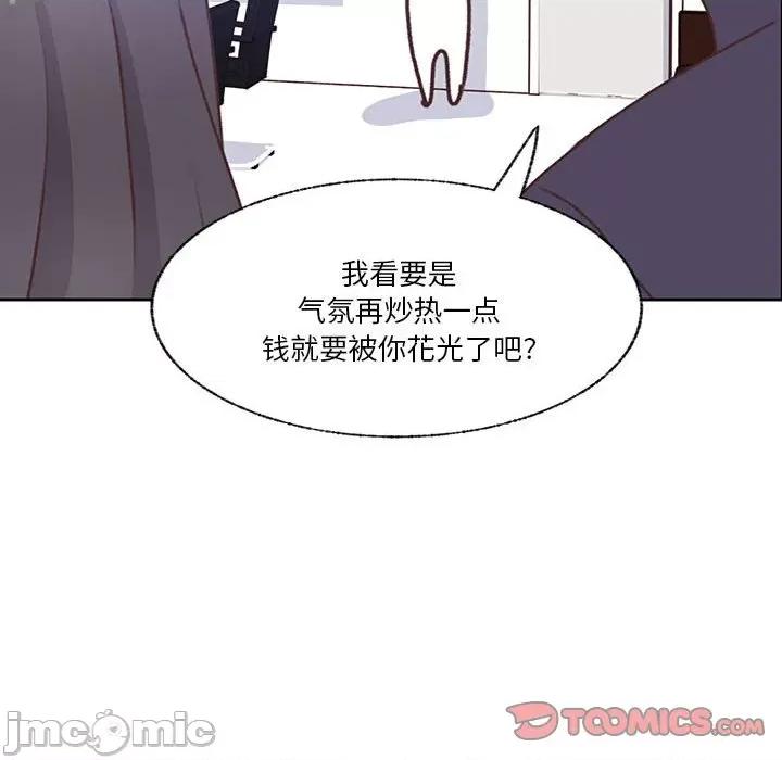 学长好讨厌 学长好讨厌-第 79 话 第80页
