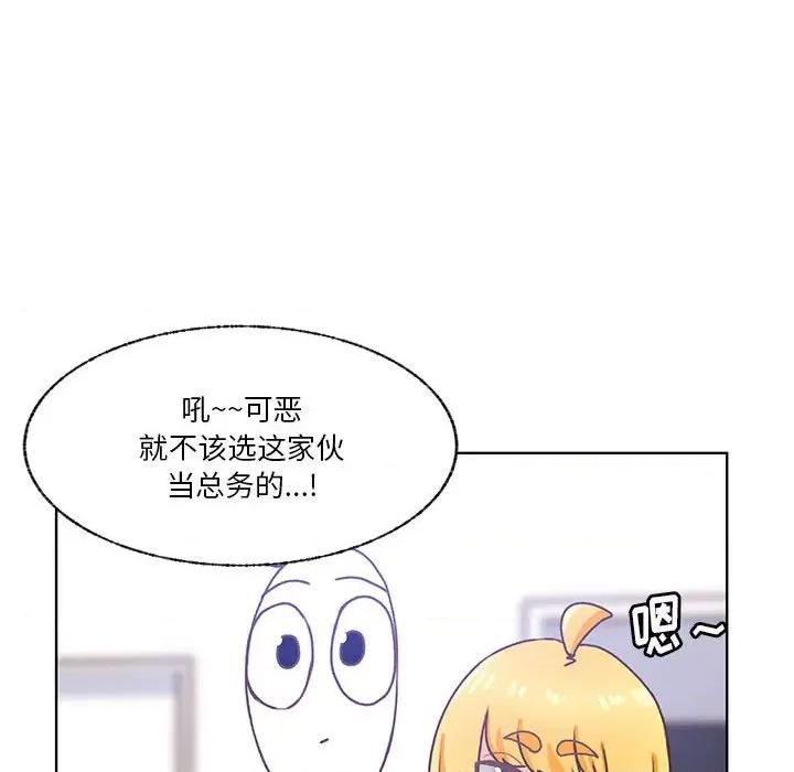 学长好讨厌 学长好讨厌-第 79 话 第81页