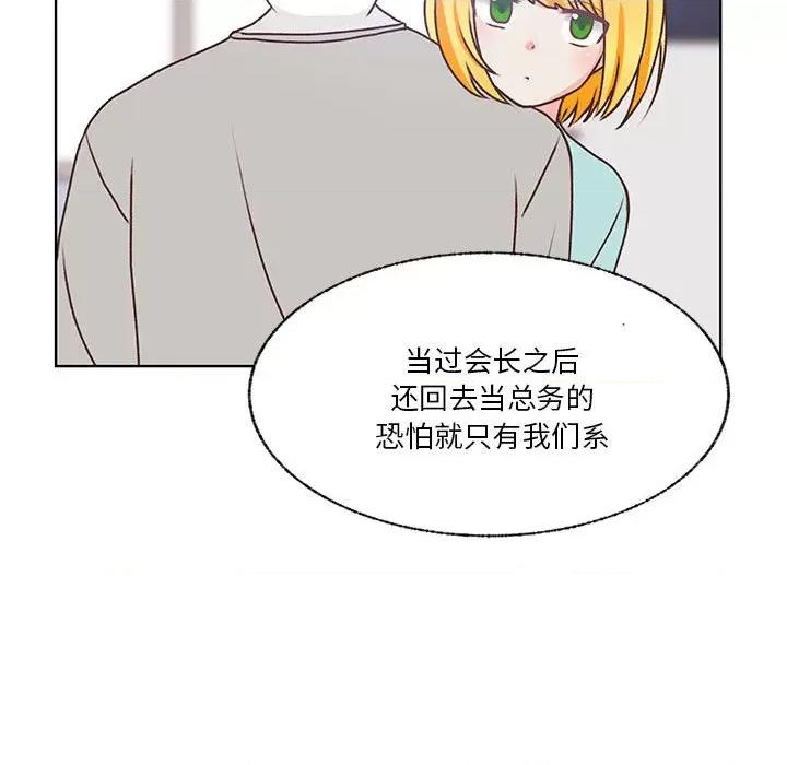 学长好讨厌 学长好讨厌-第 79 话 第82页
