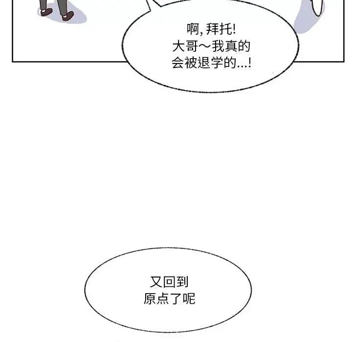 学长好讨厌 学长好讨厌-第 79 话 第84页