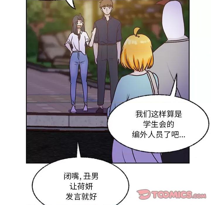 学长好讨厌 学长好讨厌-第 79 话 第86页