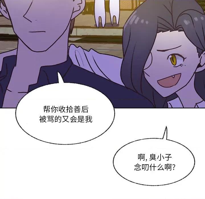 学长好讨厌 学长好讨厌-第 79 话 第88页