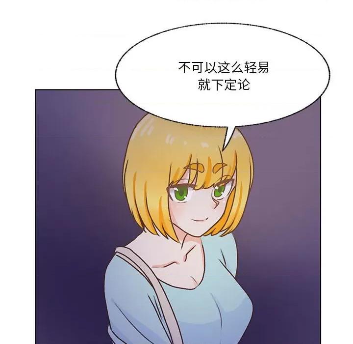 学长好讨厌 学长好讨厌-第 79 话 第94页