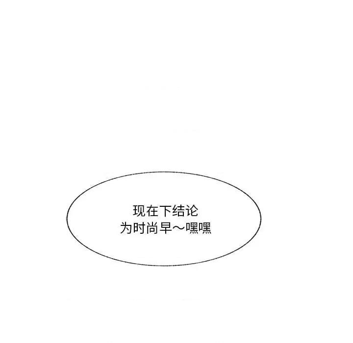 学长好讨厌 学长好讨厌-第 79 话 第107页