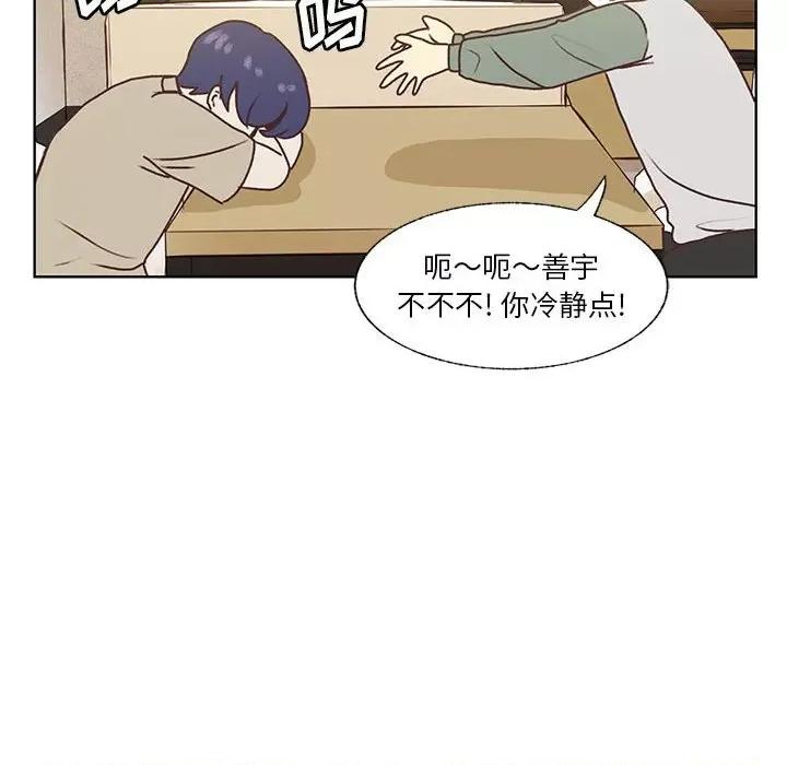 学长好讨厌 学长好讨厌-第 80 话 第6页