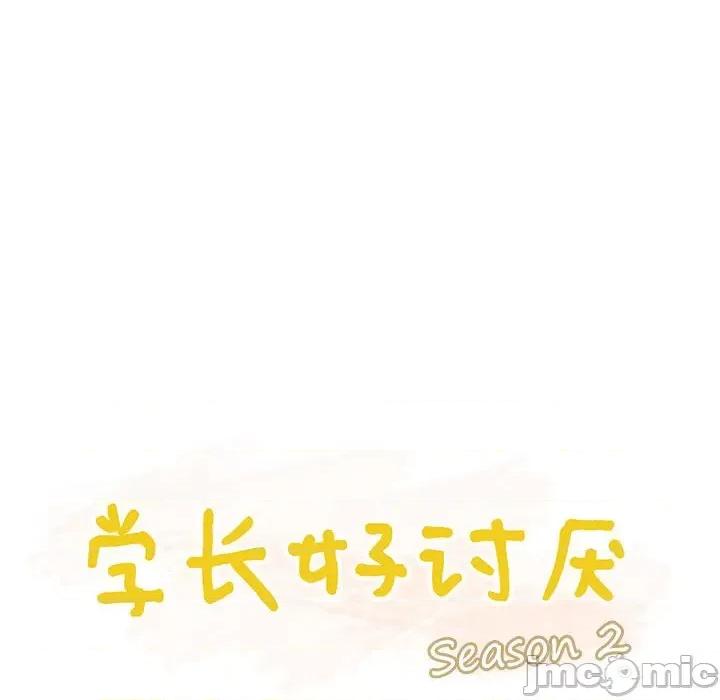 学长好讨厌 学长好讨厌-第 80 话 第10页