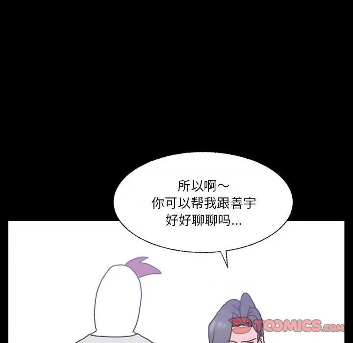 学长好讨厌 学长好讨厌-第 80 话 第14页