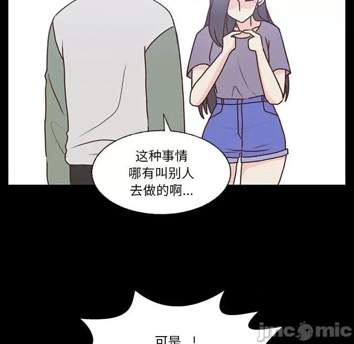 学长好讨厌 学长好讨厌-第 80 话 第15页