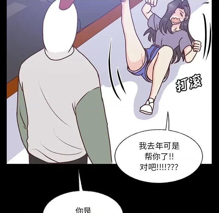 学长好讨厌 学长好讨厌-第 80 话 第18页