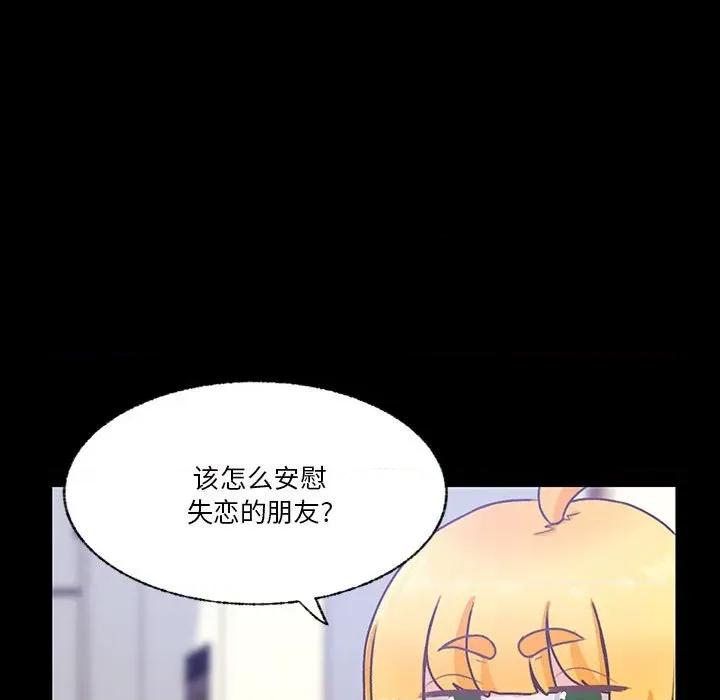 学长好讨厌 学长好讨厌-第 80 话 第22页