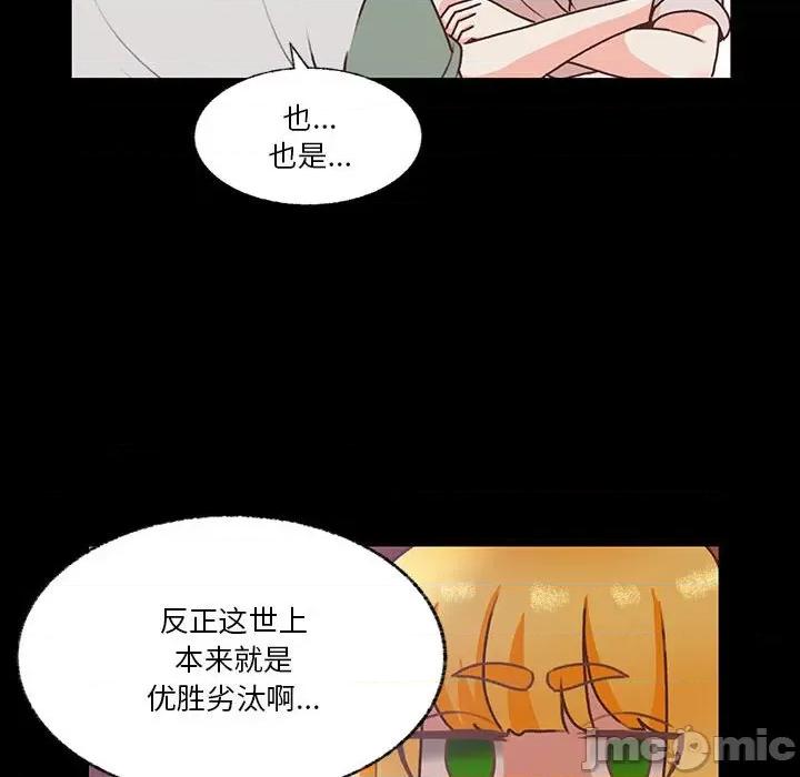 学长好讨厌 学长好讨厌-第 80 话 第25页