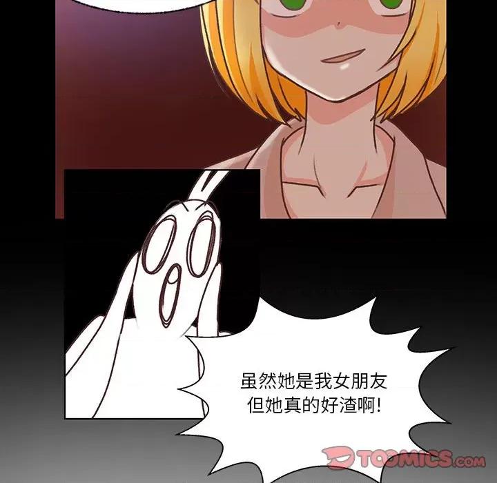 学长好讨厌 学长好讨厌-第 80 话 第26页