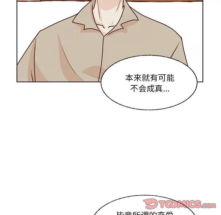 学长好讨厌 学长好讨厌-第 80 话 第32页