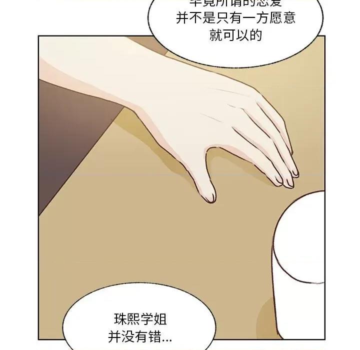 学长好讨厌 学长好讨厌-第 80 话 第33页