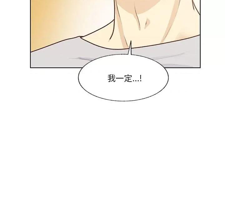 学长好讨厌 学长好讨厌-第 80 话 第42页