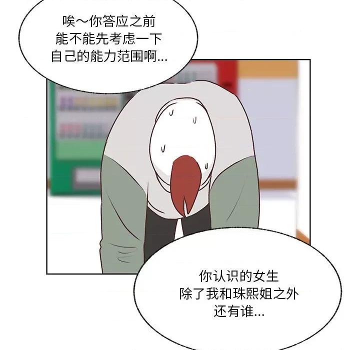 学长好讨厌 学长好讨厌-第 80 话 第48页