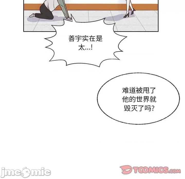 学长好讨厌 学长好讨厌-第 80 话 第50页