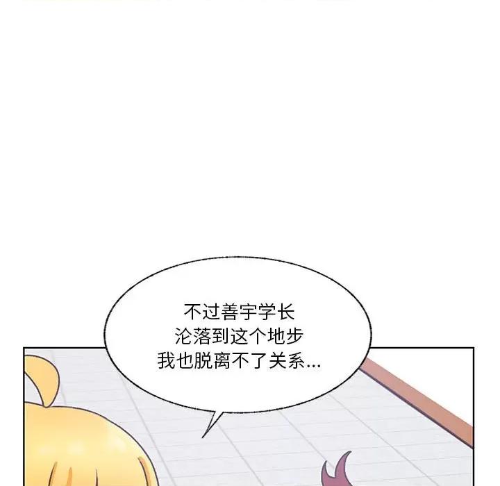 学长好讨厌 学长好讨厌-第 80 话 第52页