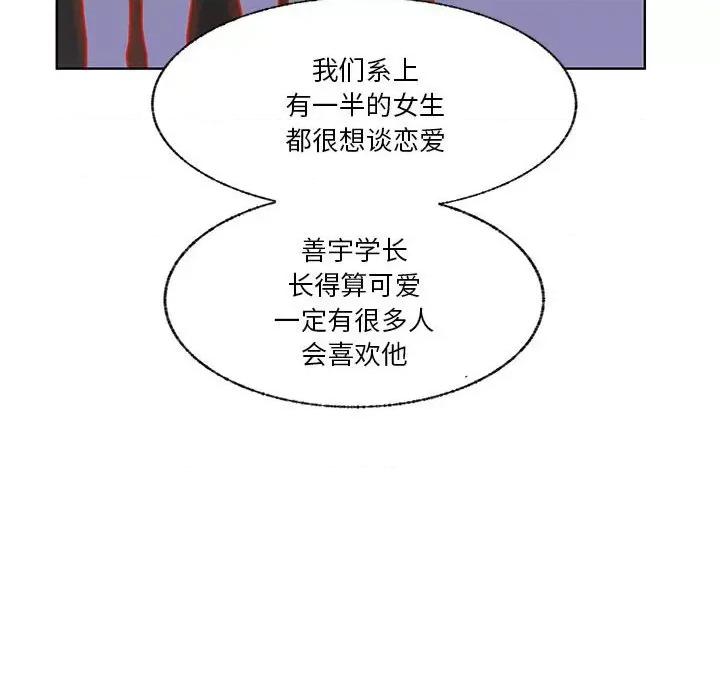 学长好讨厌 学长好讨厌-第 80 话 第57页