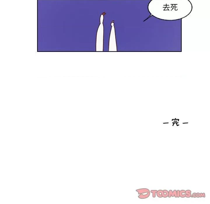 学长好讨厌 学长好讨厌-第 80 话 第62页