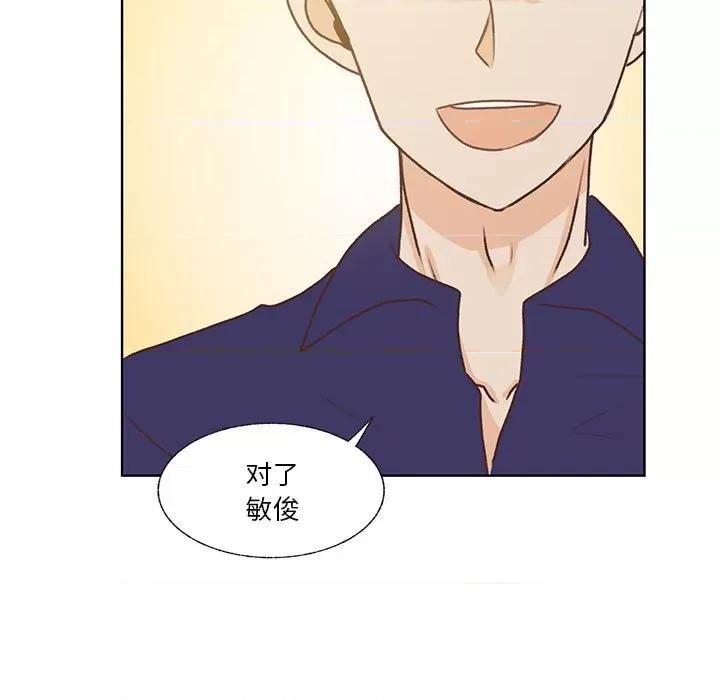 学长好讨厌 学长好讨厌-第 80 话 第82页