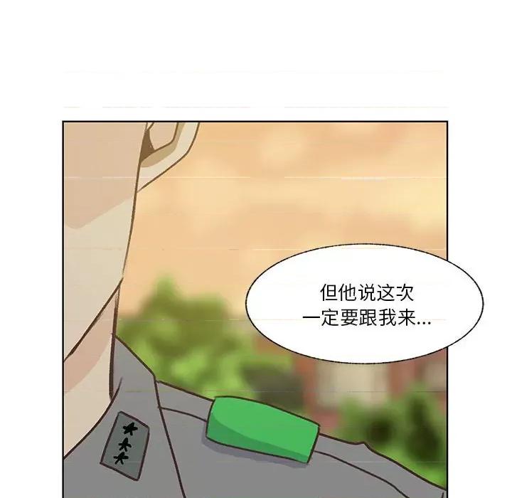 学长好讨厌 学长好讨厌-第 80 话 第91页
