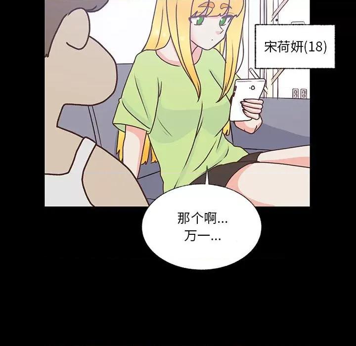 学长好讨厌 学长好讨厌-第 81 话 第6页
