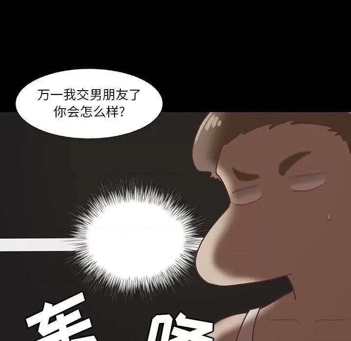 学长好讨厌 学长好讨厌-第 81 话 第7页
