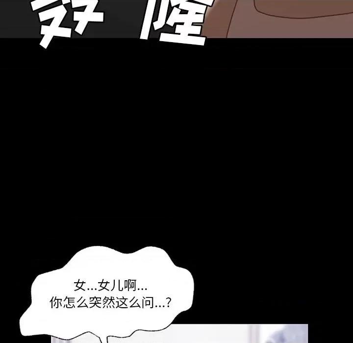 学长好讨厌 学长好讨厌-第 81 话 第8页
