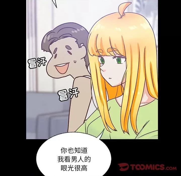 学长好讨厌 学长好讨厌-第 81 话 第9页